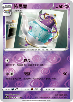 怖思壶
