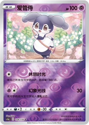 爱管侍