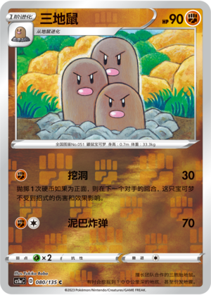 三地鼠