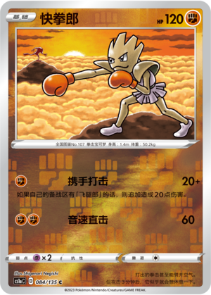 快拳郎