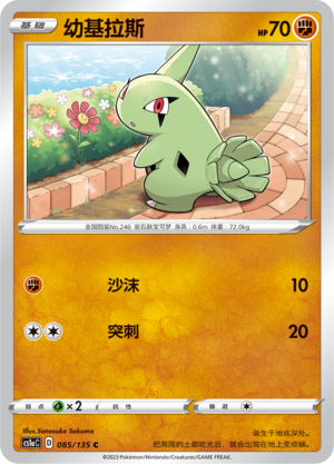 幼基拉斯