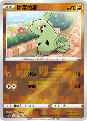 幼基拉斯