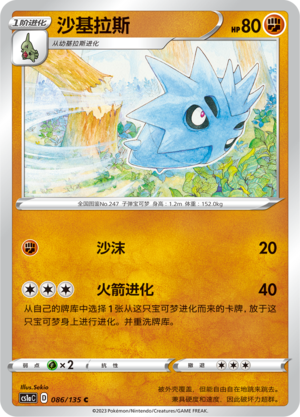 沙基拉斯