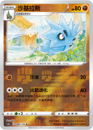 沙基拉斯