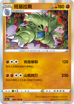 班基拉斯