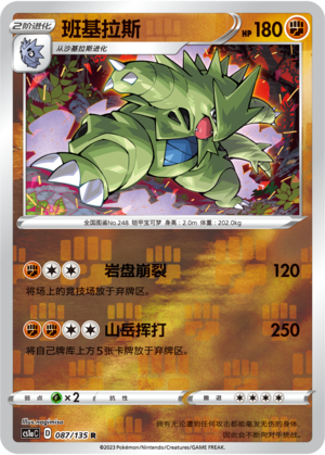 班基拉斯