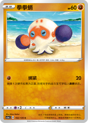 拳拳蛸