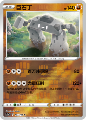 巨石丁