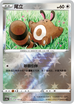 尾立
