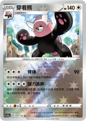 穿着熊