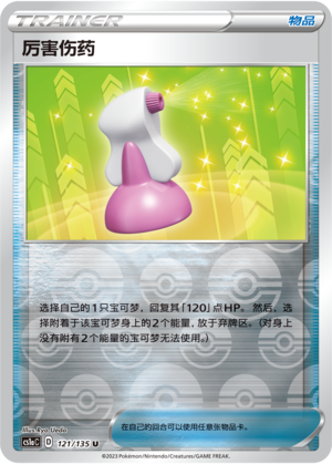 厉害伤药