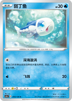 弱丁鱼