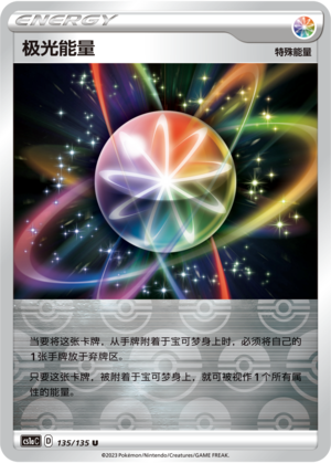 极光能量