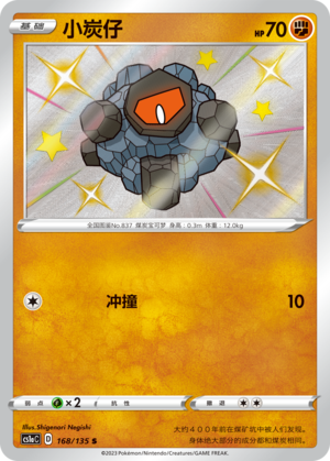 小炭仔