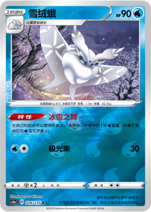雪绒蛾