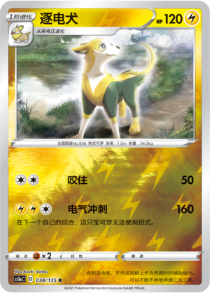 逐电犬