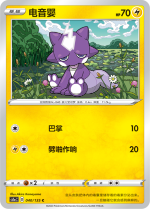电音婴