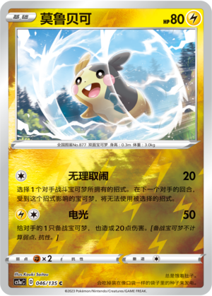 莫鲁贝可