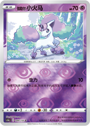 伽勒尔 小火马