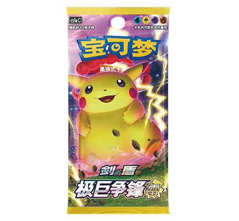 Dynamax Clash (极巨攻防)