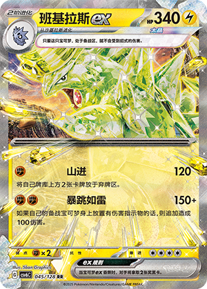 班基拉斯ex / Tyranitar ex