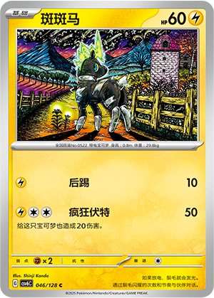 斑斑马 / Blitzle