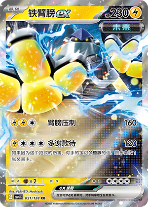 铁臂膀ex / Iron Hands ex