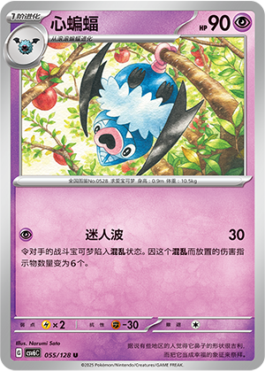 心蝙蝠 / Swoobat