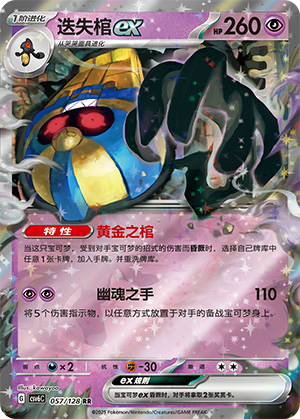 迭失棺ex / Cofagrigus ex