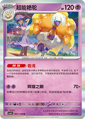 超能艳鸵 / Espathra