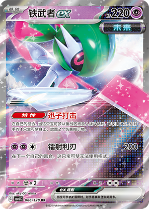 铁武者ex / Iron Valiant ex