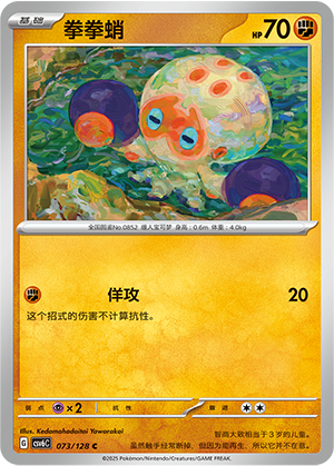 拳拳蛸 / Clobbopus
