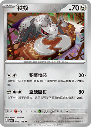 铁蚁 / Durant