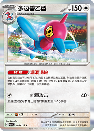 多边兽乙型 / Porygon-Z