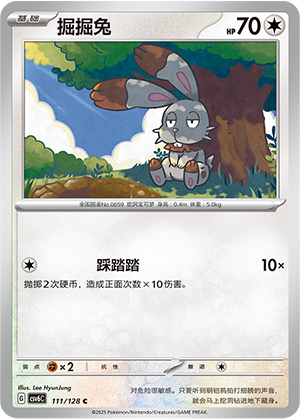 掘掘兔 / Bunnelby