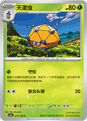 天罩虫 / Dottler
