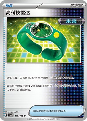 高科技雷达