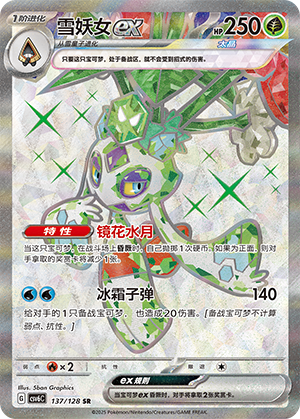 雪妖女ex / Froslass ex