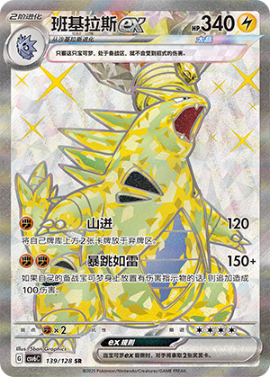 班基拉斯ex / Tyranitar ex