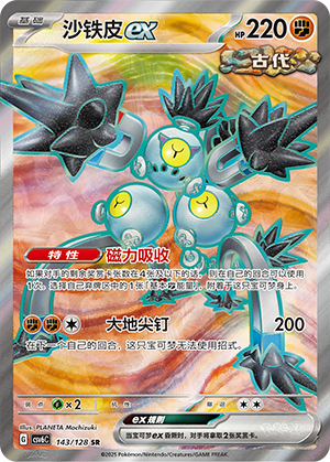 沙铁皮ex / Sandy Shocks ex
