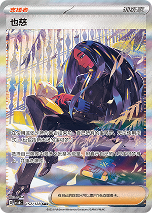 也慈 / Geeta