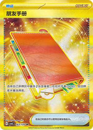 朋友手册 / Pal Pad