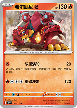 波尔凯尼恩 / Volcanion
