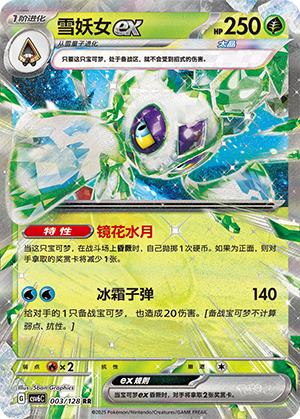 雪妖女ex / Froslass ex