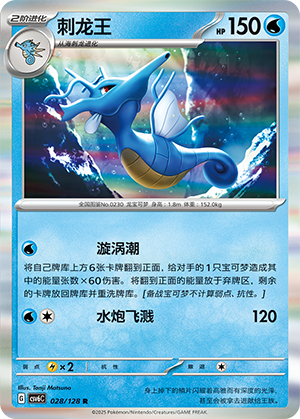 刺龙王 / Kingdra