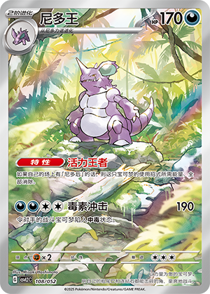 尼多王 / Nidoking
