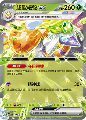 超能艳鸵ex / Espathra ex