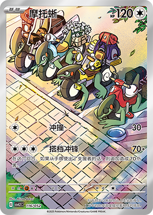 摩托蜥 / Cyclizar