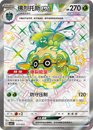 佛烈托斯ex / Forretress ex