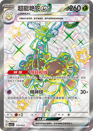 超能艳鸵ex / Espathra ex